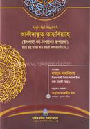 Akidatut-Tahabiyyah