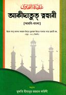 Akidatut Tahbi (Bangla) Jamat-Jalalain image
