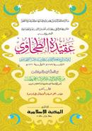Akidatut Tawbi (Arabic) image