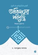 Akidahr Porisuddhi image