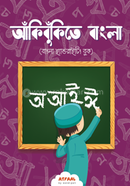 Akijukite Bangla image