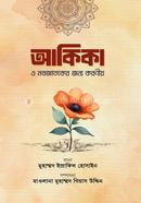 Akika o Nobojatoker Jonno Koronio image