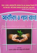 আকীকা ও নাম রাখা image