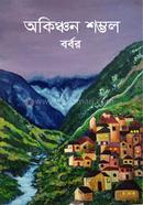 Okinchon Shomvol image