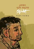 Akjon Dukhi Manusher Golpo image