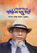 Akjon Gunchil Dadu Vai image