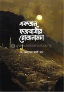 Akjon Hajjatrir Rojnamcha image