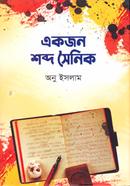 Akjon shobdho shoinik image