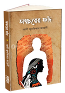 Akkharer Faadh image