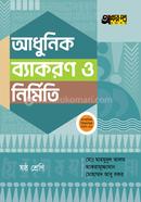 Akkharpatra Adhunik Byakaran O Nirmiti - Class 6 image