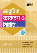 Akkharpatra Adhunik Byakaran O Nirmiti - Class 8 image