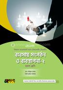 Akkharpatra Akkharpatra Bebosay Songothon O Bebosthapona-2 (BMT) Songgothon O Babostapona-2 (BMT) image