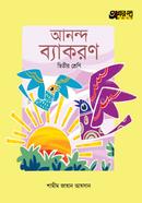 Akkharpatra Ananda Bekoran Class 2 image