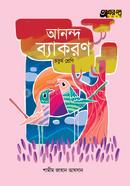 Akkharpatra Ananda Byakaran - Class 4 image