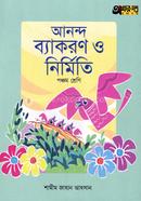 অক্ষরপত্র আনন্দ ব্যাকরণ ও নির্মিতি - পঞ্চম শ্রেণি image