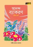 Akkharpatra Anonda Byakoron Class 3 image