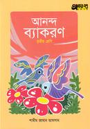 অক্ষরপত্র আনন্দ ব্যাকরণ তৃতীয় শ্রেণি image