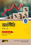 Akkharpatra Arthoniti 1st Paper (Class 11-12) image