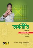 Arthoniti 1st Paper (Class 11-12) image