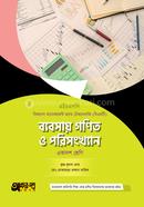 Akkharpatra Babsay Gonit O Porishonkhan (BMT) image
