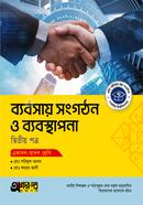 অক্ষরপত্র ব্যবসায় সংগঠন ও ব্যবস্থাপনা দ্বিতীয় পত্র (একাদশ-দ্বাদশ শ্রেণি) image