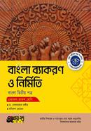 অক্ষরপত্র বাংলা ব্যাকরণ ও নির্মিতি দ্বিতীয় পত্র (একাদশ-দ্বাদশ শ্রেণি)