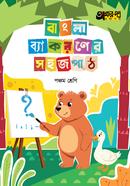 Akkharpatra Bangla Byakoroner Sahaj Path Class Five image