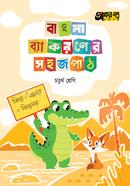 Akkharpatra Bangla Byakoroner Sahaj Path Class Four image