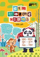 Akkharpatra Bangla Byakoroner Sahaj Path Class Two image