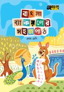 Akkharpatra Bangla Byakoroner Sahaj Path Class One image
