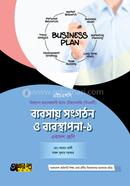 Akkharpatra Bebosay Songothon O Bebosthapona-1 (BMT) image