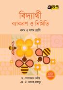 Akkharpatra Biddyarthi Byakaran O Nirmiti - Class 9-10 image