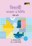 Akkharpatra Biddyarthi Byakaran O Nirmiti - Class 8 image