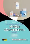 Akkharpatra Computer Office Application-1 (BMT) image