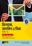 অক্ষরপত্র ফিন্যান্স, ব্যাংকিং ও বিমা দ্বিতীয় পত্র (একাদশ-দ্বাদশ শ্রেণি)