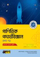 Akkharpatra Ganitik Podarthobiggan 1st Paper (Class 11-12) image