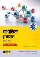 Akkharpatra Ganitik Rasayon First Paper (Class 11-12) image