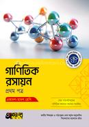 Akkharpatra Ganitik Rasayon First Paper (Class 11-12)
