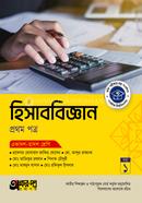 Akkharpatra Hisabbiggan 1st Paper (Class 11-12) image