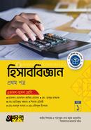 অক্ষরপত্র হিসাববিজ্ঞান প্রথম পত্র (একাদশ-দ্বাদশ শ্রেণি) image