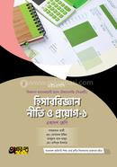 Akkharpatra Hisabbiggan Niti O Proyog-1 (BMT) image