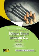 Akkharpatra Human Resource Management-1 (BMT) image