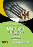 Akkharpatra Human Resource Management-1 (BMT) image