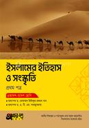 অক্ষরপত্র ইসলামের ইতিহাস ও সংস্কৃতি প্রথম পত্র (একাদশ-দ্বাদশ শ্রেণি) image