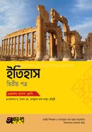 Akkharpatra Itihas 2nd Paper (Class 11-12) image