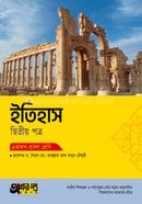 Akkharpatra Itihas 2nd Paper (Class 11-12) image