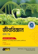 Akkharpatra Biology 1st Paper (Class 11-12) image