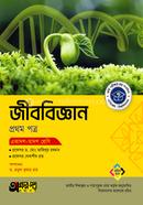 অক্ষরপত্র জীববিজ্ঞান প্রথম পত্র (একাদশ-দ্বাদশ শ্রেণি) image