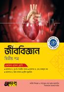 Akkharpatra Biology 2nd Paper (Class 11-12) image