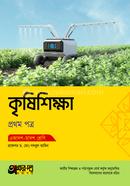 Akkharpatra Krishishikkha 1st Paper (Class 11-12) image